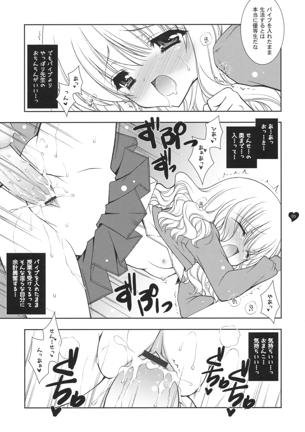 HONEY DEEP 5のおまけ本 Page.5