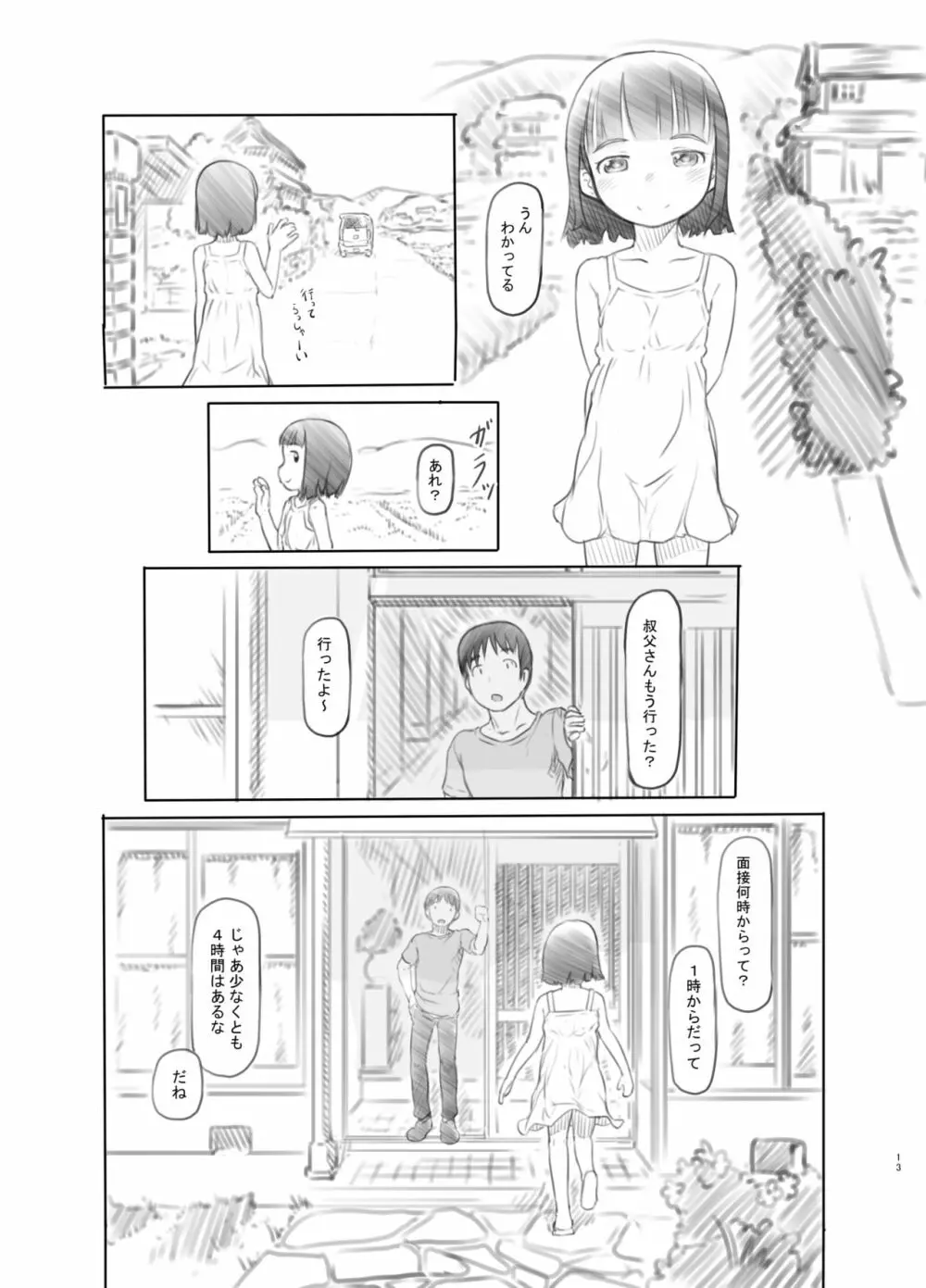 久しぶりに実家に帰ったら甥と姪が性交する仲になっていた Page.12