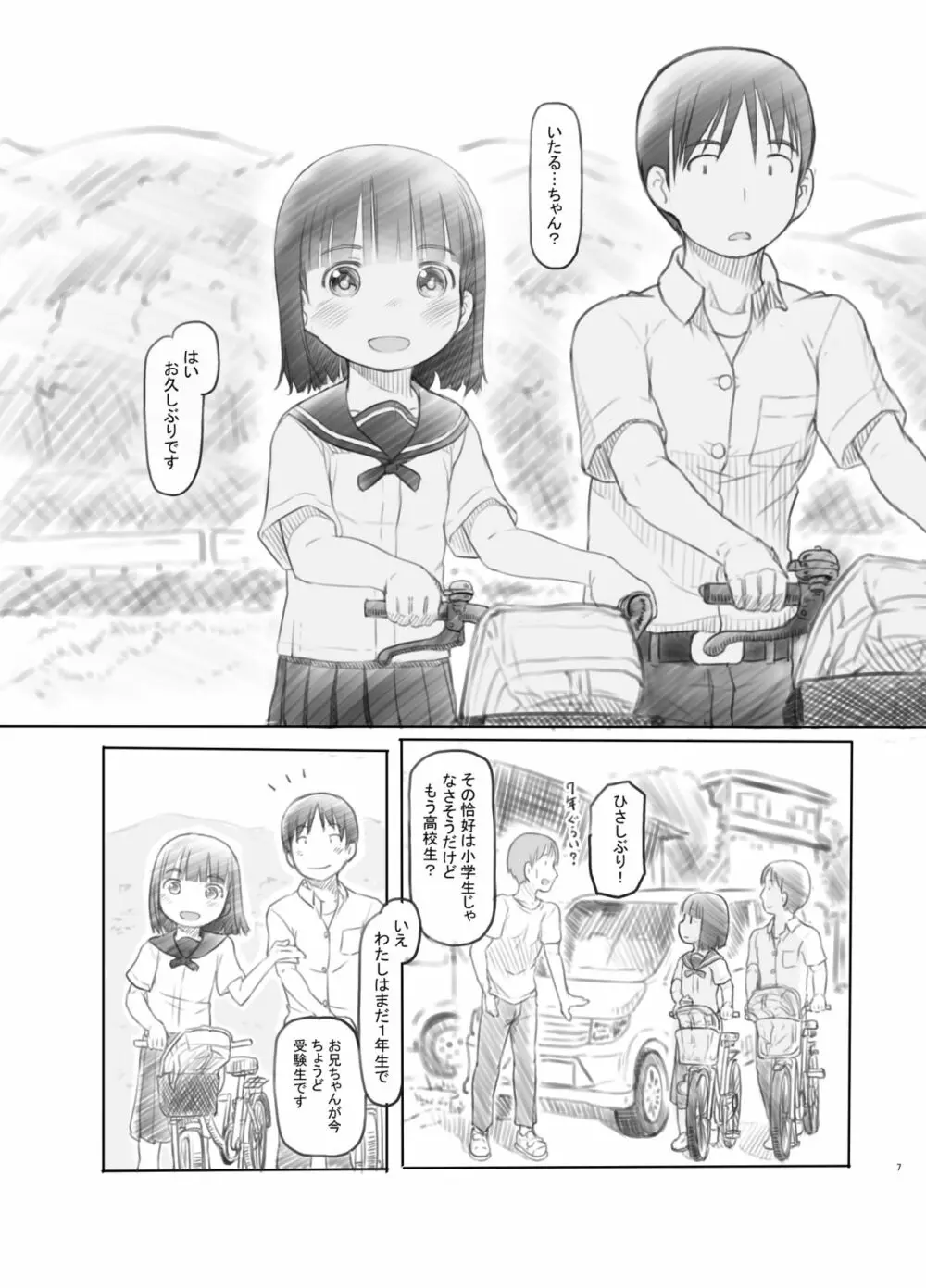 久しぶりに実家に帰ったら甥と姪が性交する仲になっていた Page.6