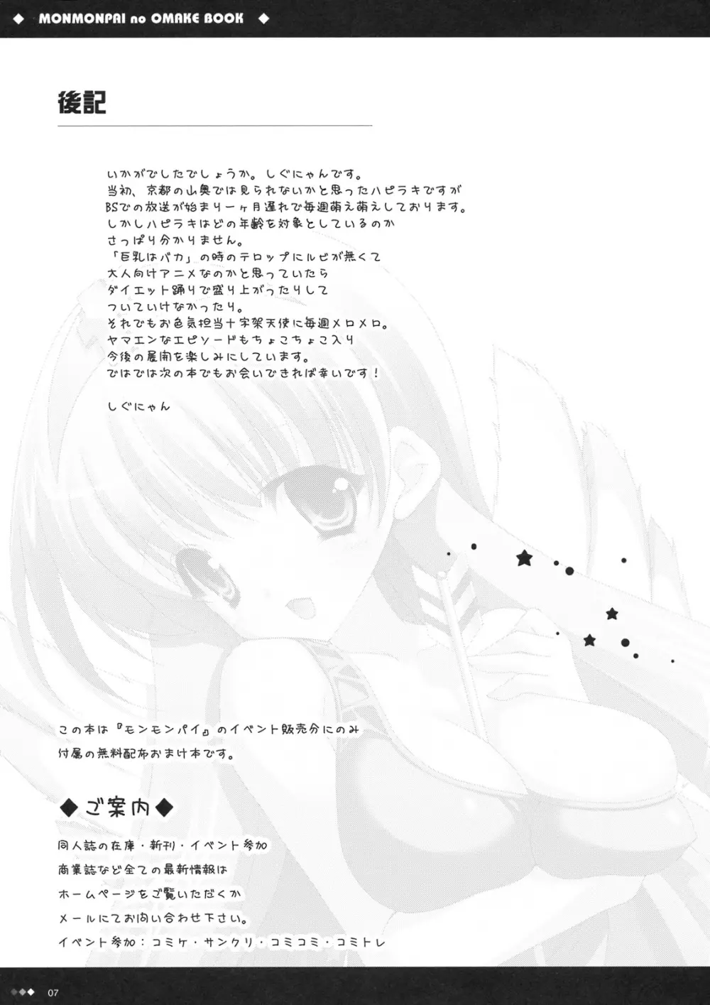 モンモンパイのおまけ本 Page.8