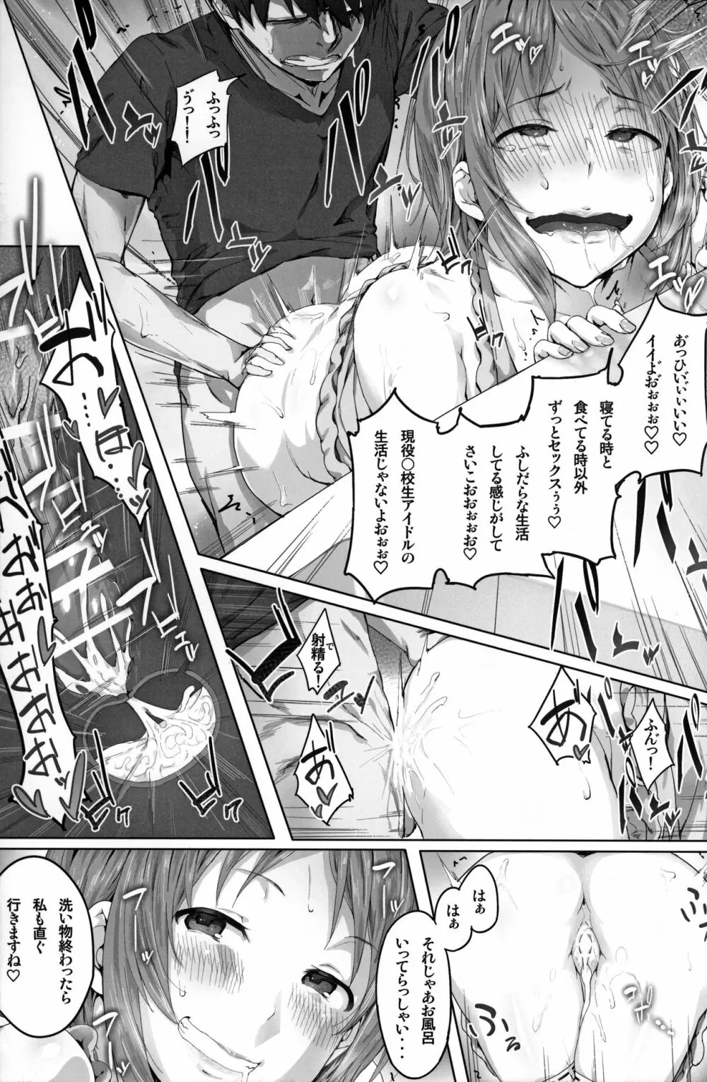 typeCu*01 ぽっちゃり系Angelブタ Page.17