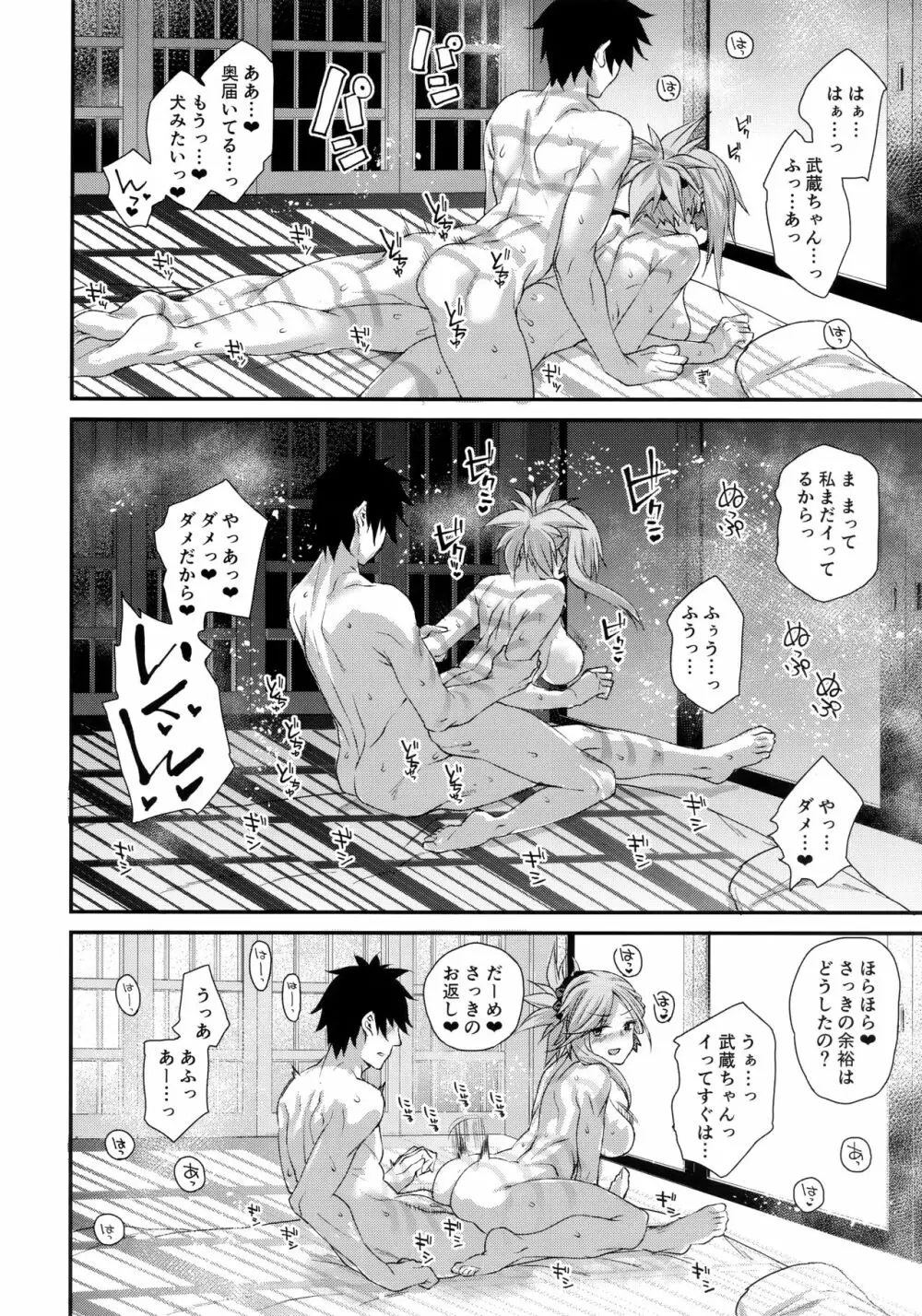 久しぶりに再会した武蔵ちゃんと一晩中エッチする Page.20