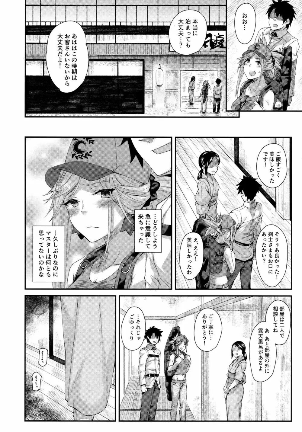 久しぶりに再会した武蔵ちゃんと一晩中エッチする Page.4