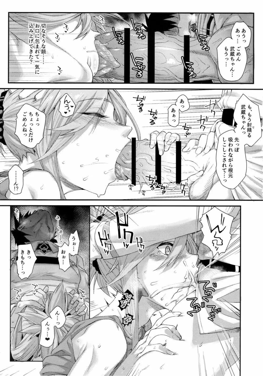 久しぶりに再会した武蔵ちゃんと一晩中エッチする Page.9