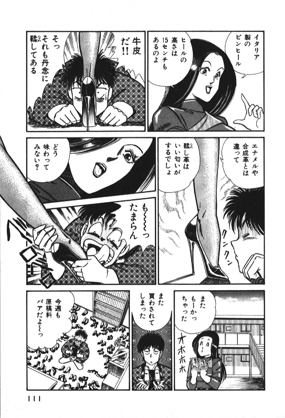 お元気クリニック1 Page.111