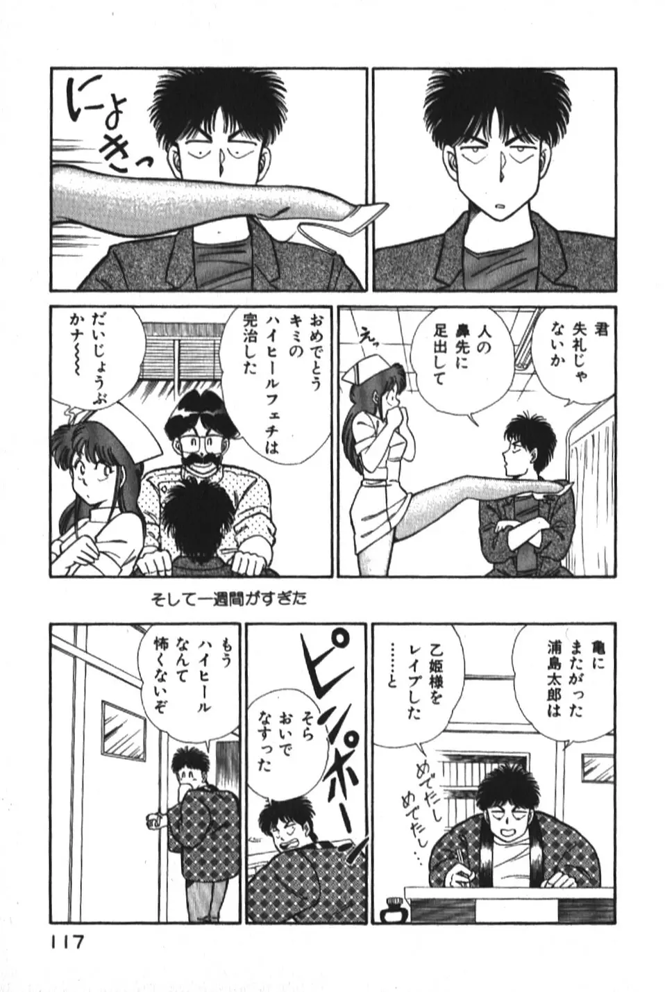 お元気クリニック1 Page.117