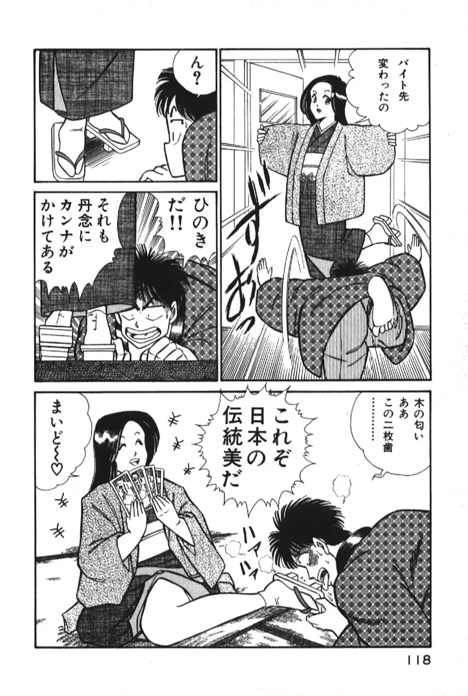 お元気クリニック1 Page.118