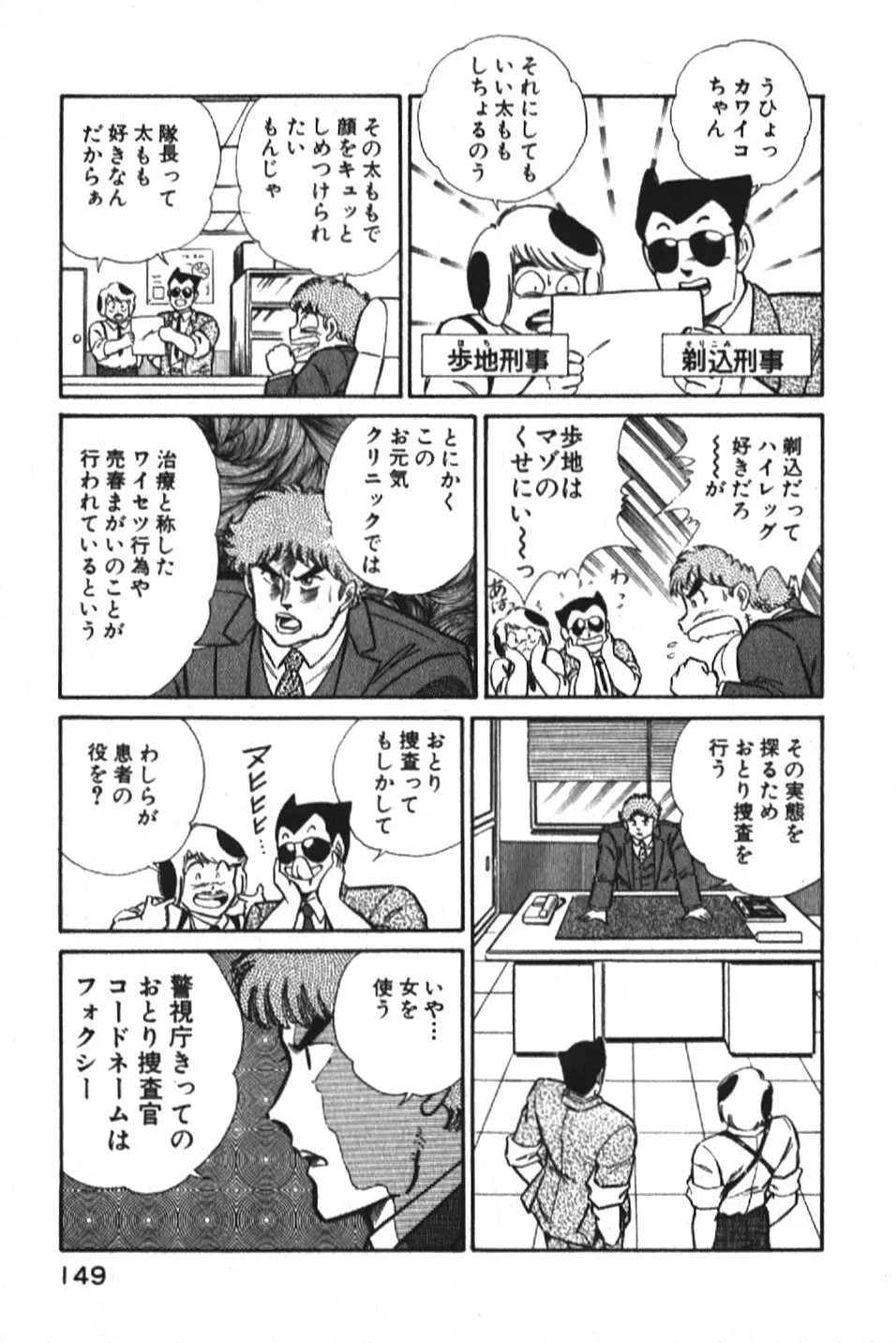 お元気クリニック1 Page.149