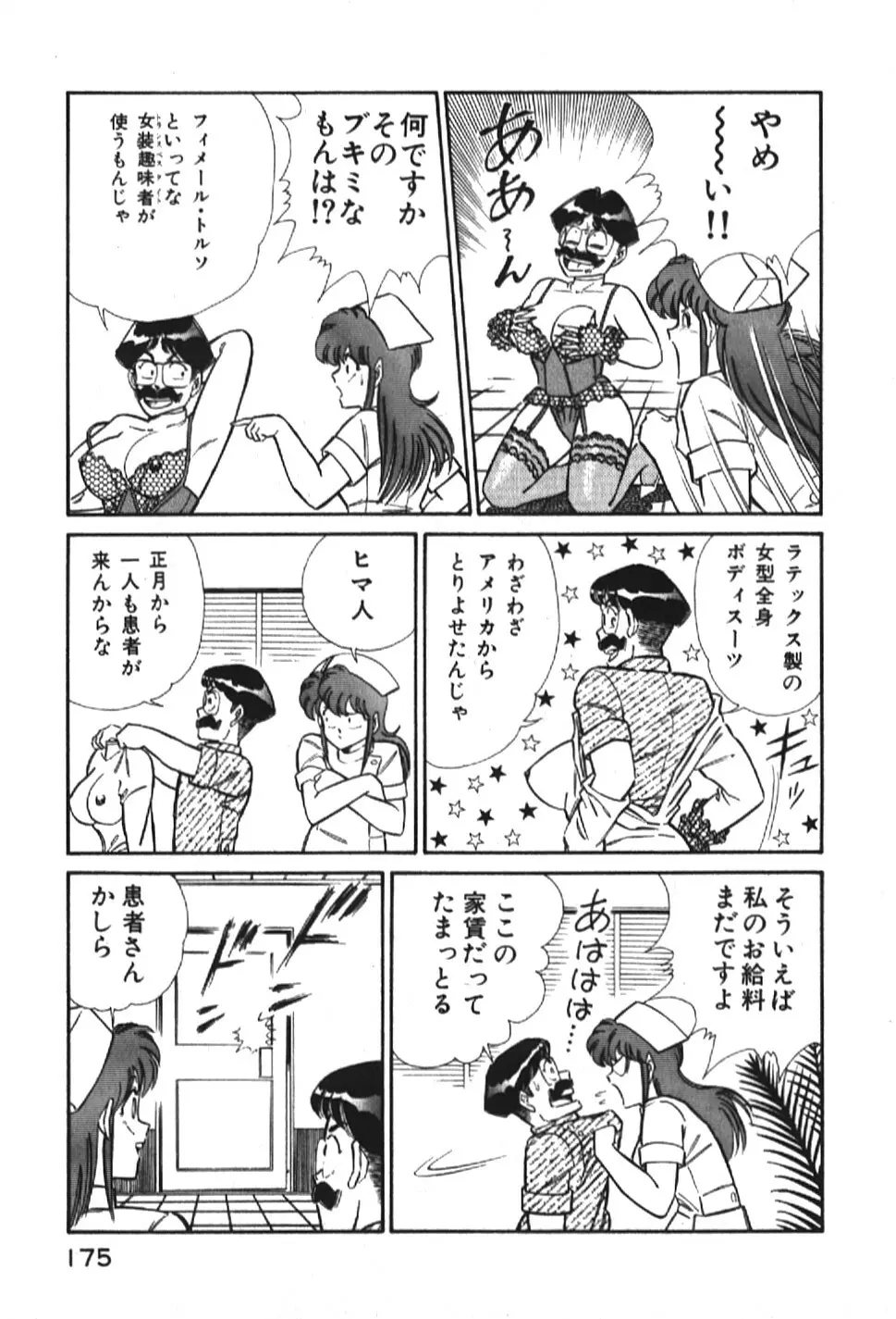 お元気クリニック1 Page.175