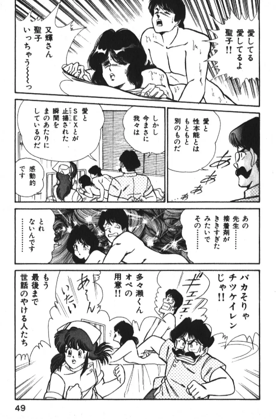 お元気クリニック1 Page.49