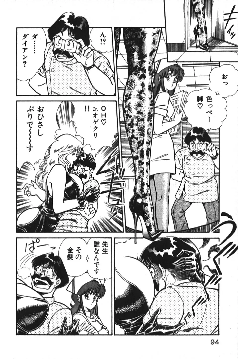 お元気クリニック1 Page.94