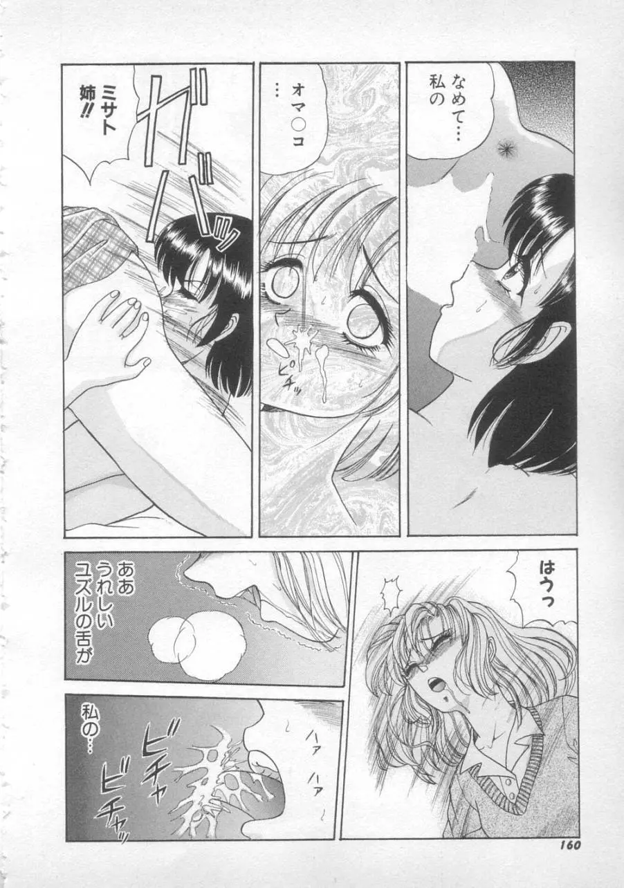 サンセット ムーン Page.158