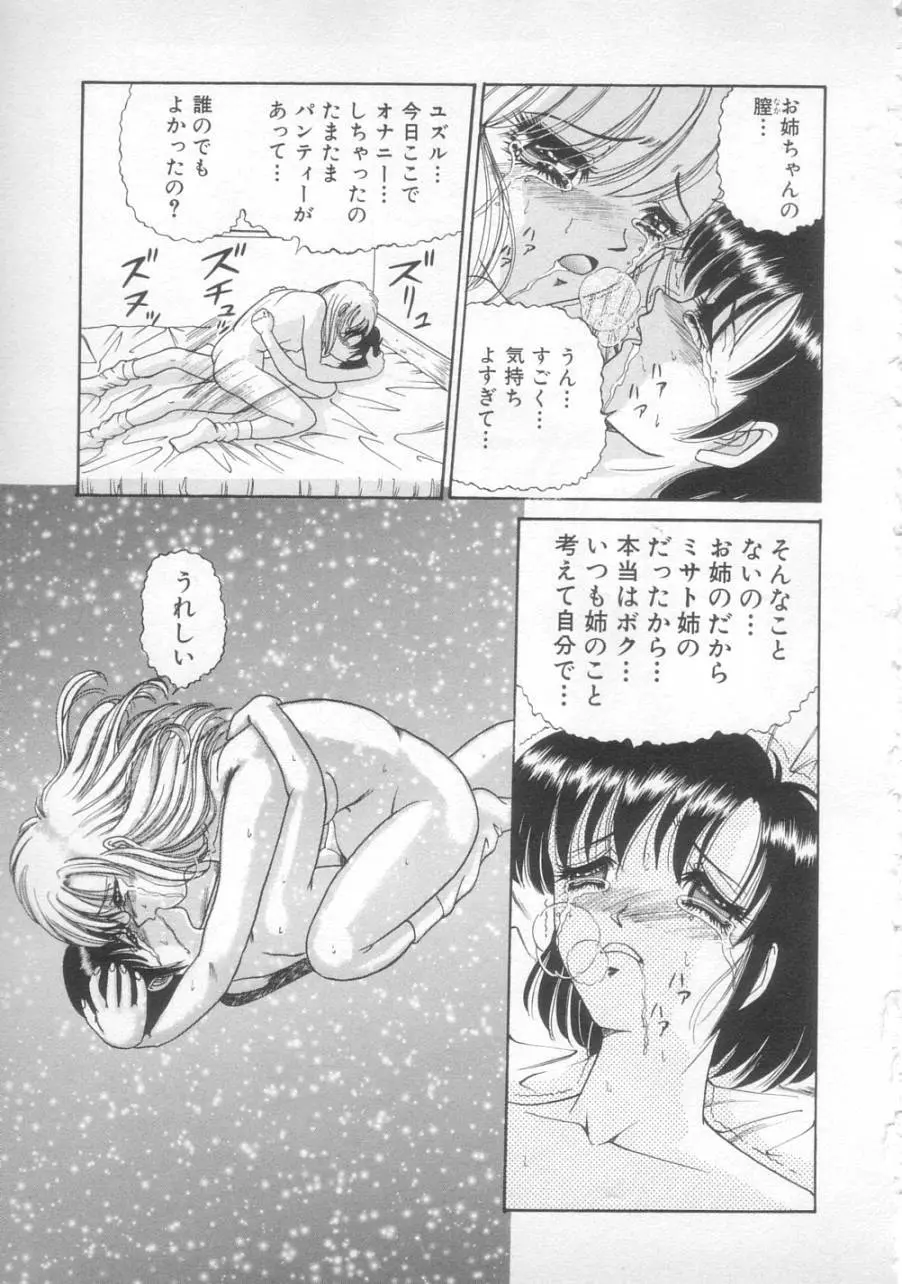 サンセット ムーン Page.161