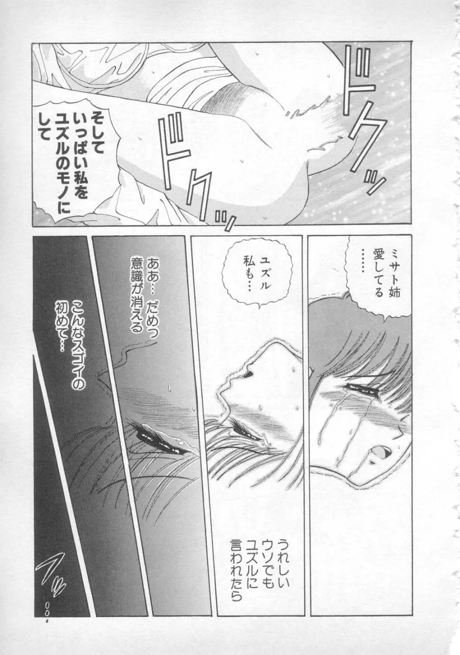 サンセット ムーン Page.179