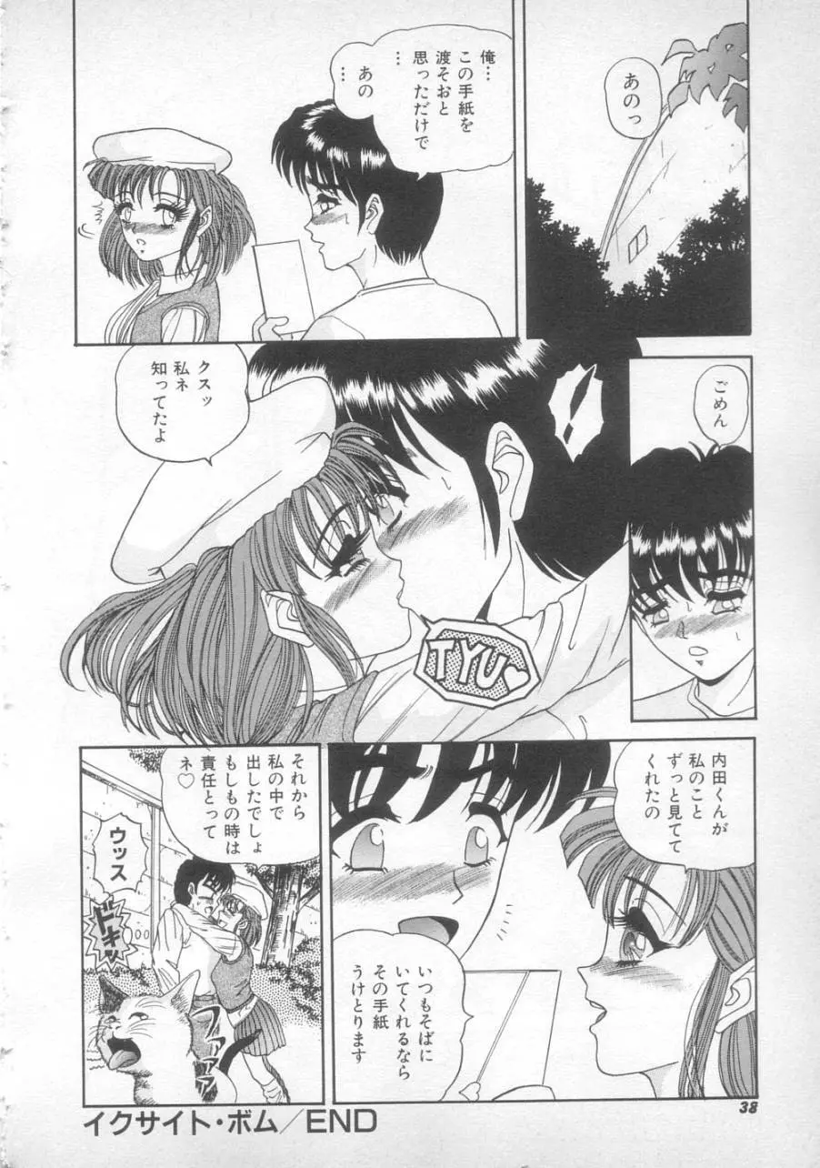 サンセット ムーン Page.36