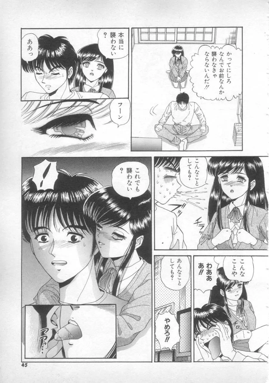 サンセット ムーン Page.43