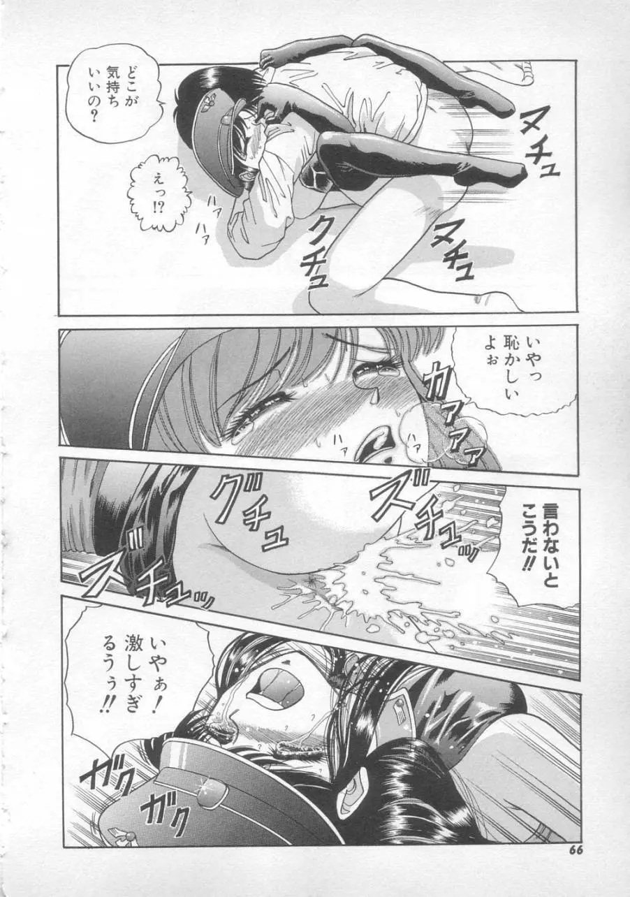 サンセット ムーン Page.64