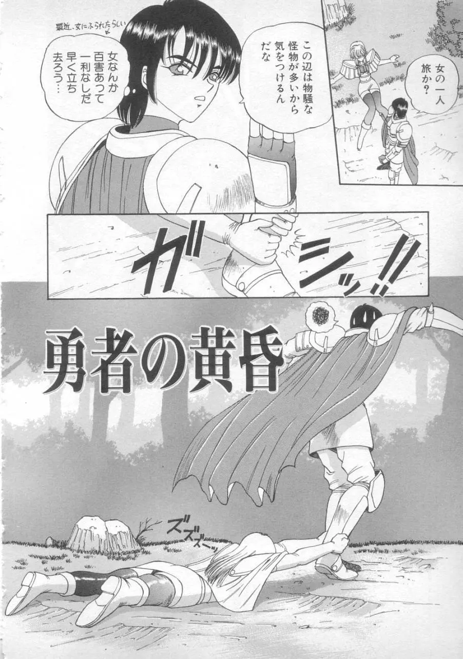 サンセット ムーン Page.70