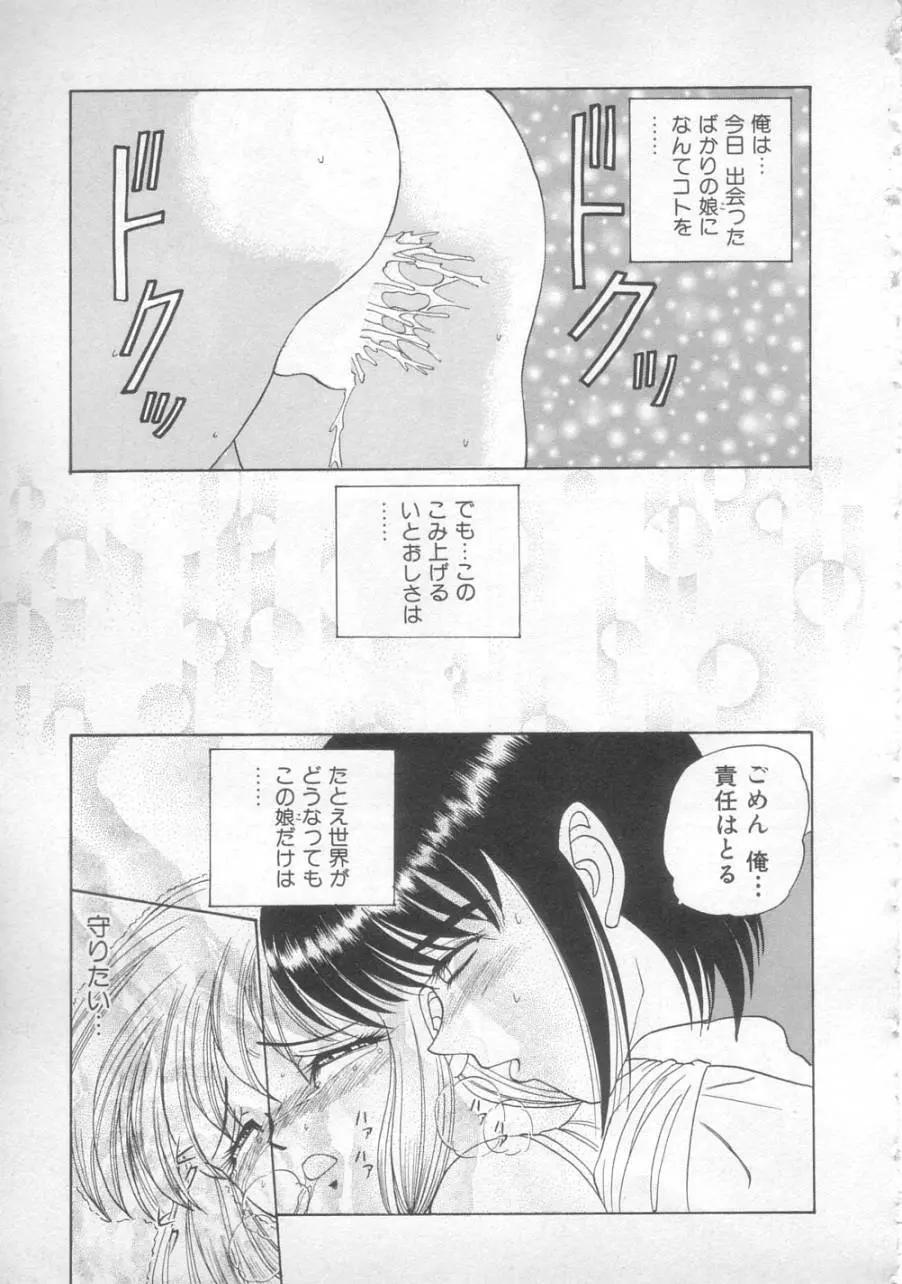 サンセット ムーン Page.83