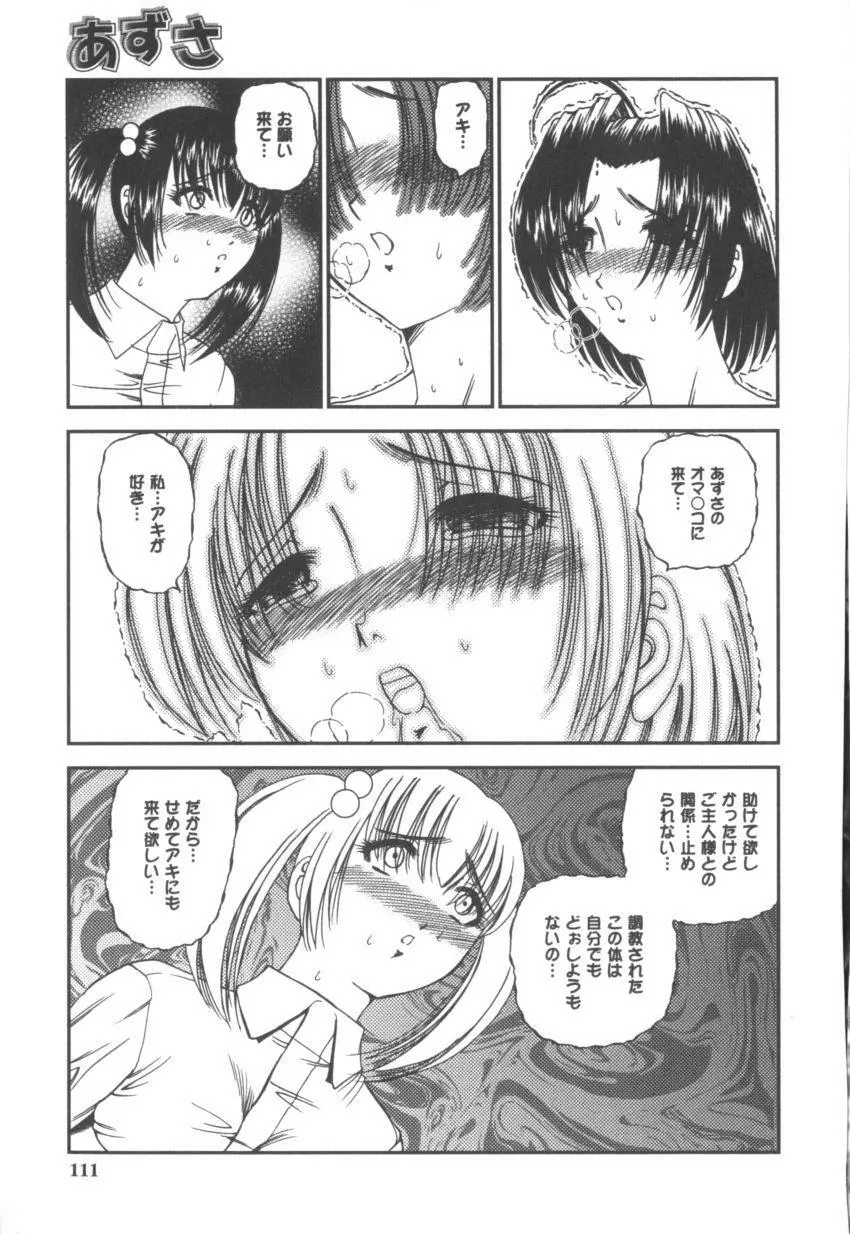 ブラックダイヤモンド Page.109