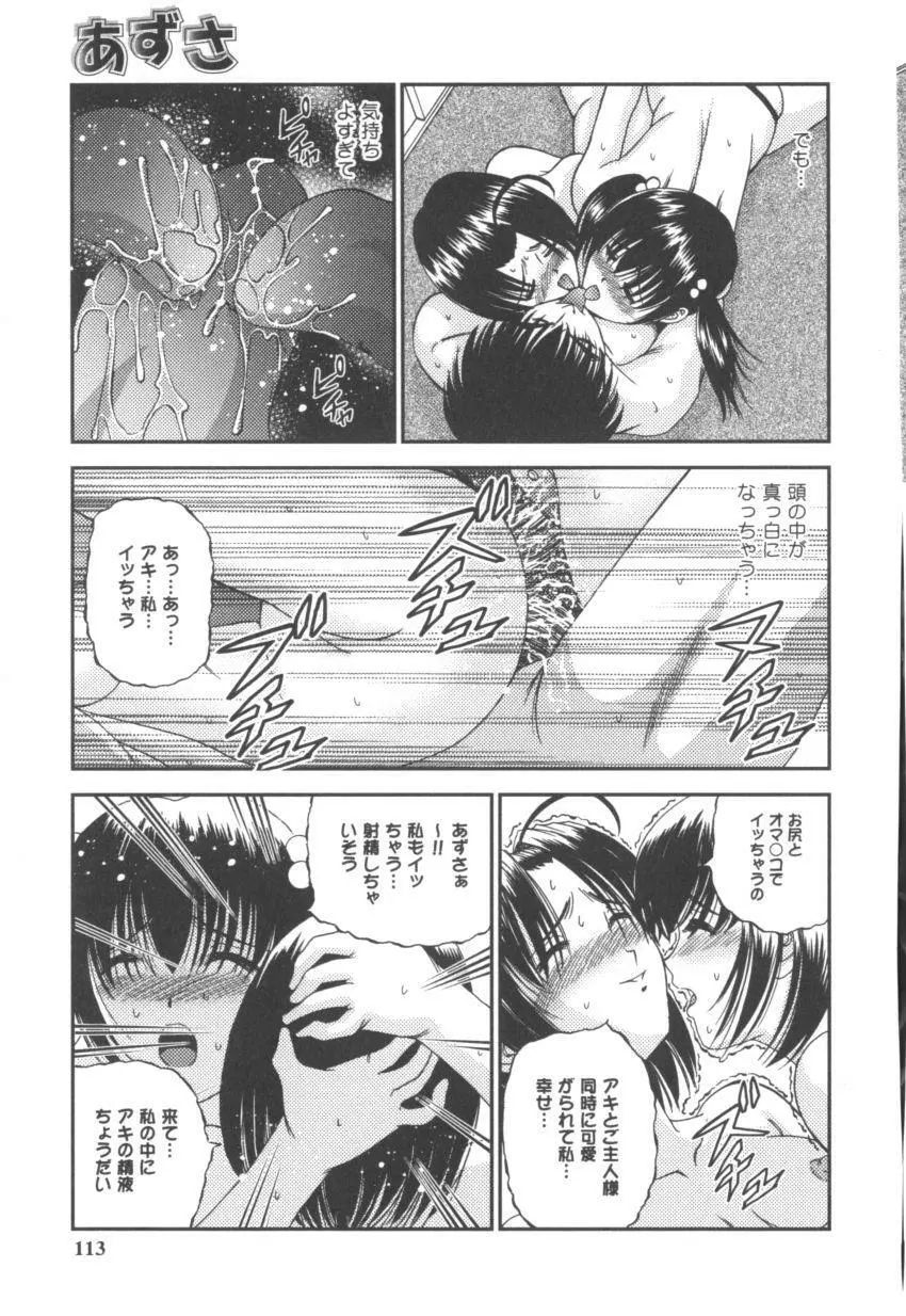 ブラックダイヤモンド Page.111