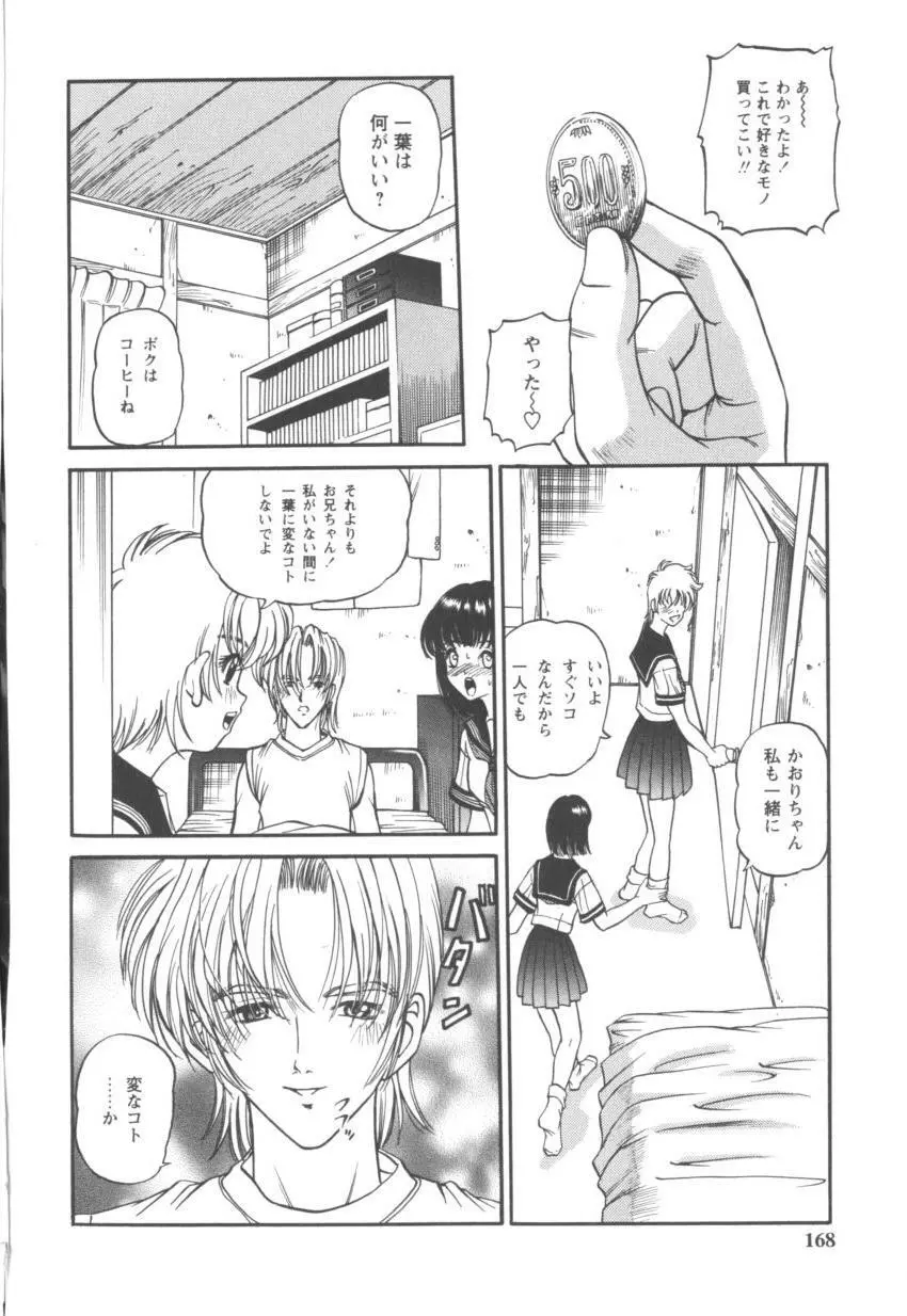 ブラックダイヤモンド Page.166