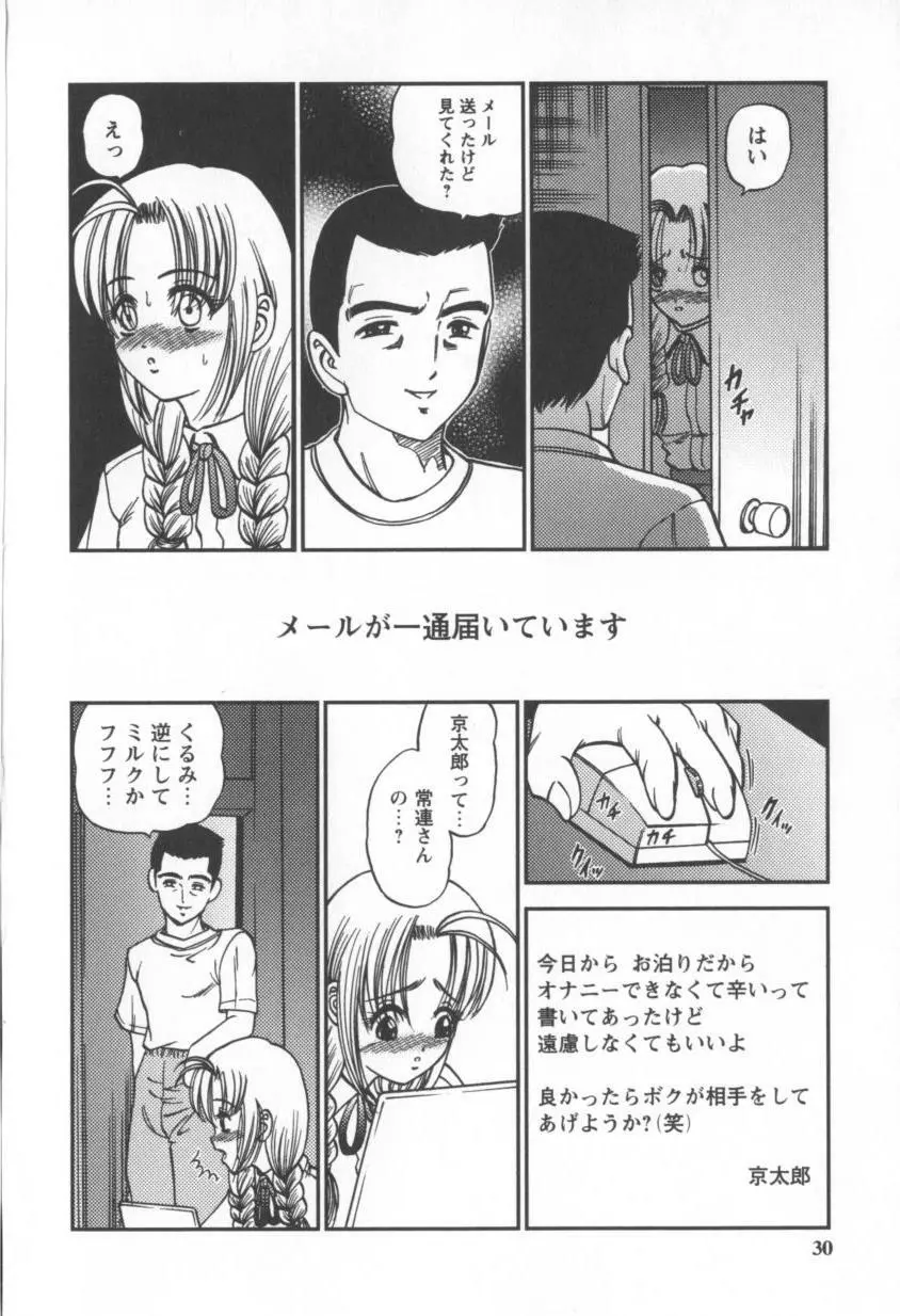 ブラックダイヤモンド Page.28