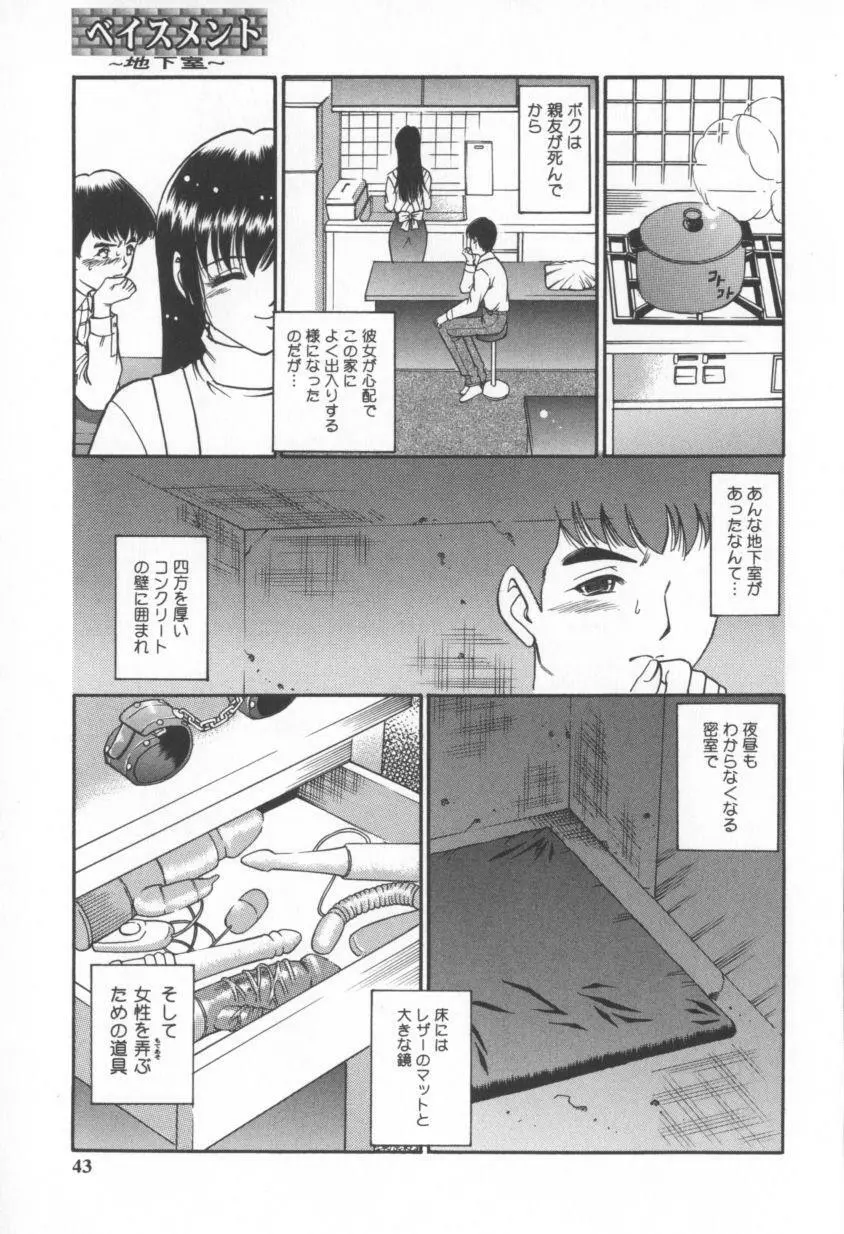 ブラックダイヤモンド Page.41