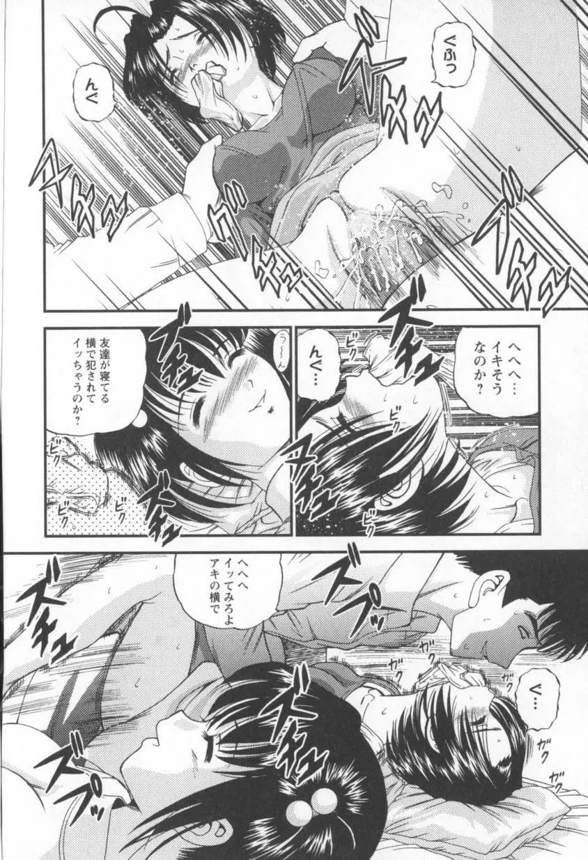 ブラックダイヤモンド Page.70