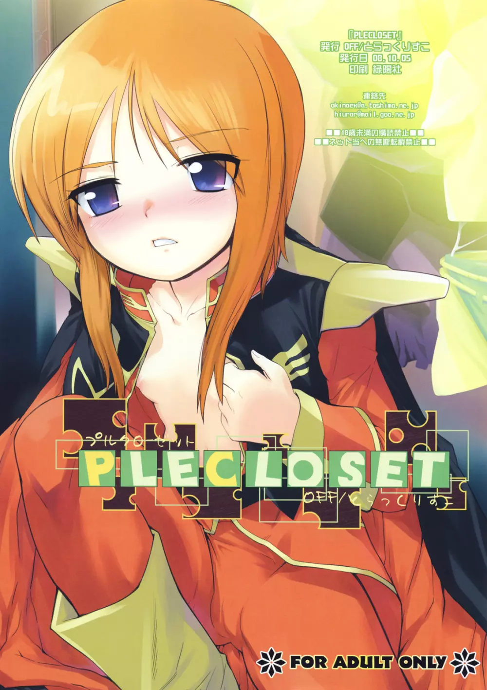 PLE CLOSET Page.16