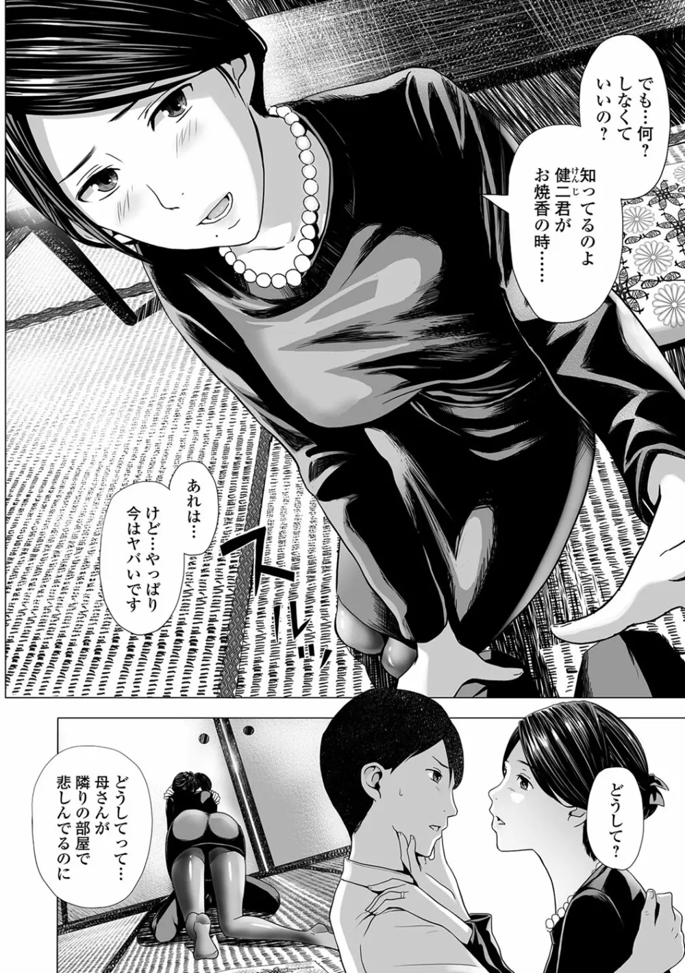 Web コミックトウテツ Vol.31 Page.23