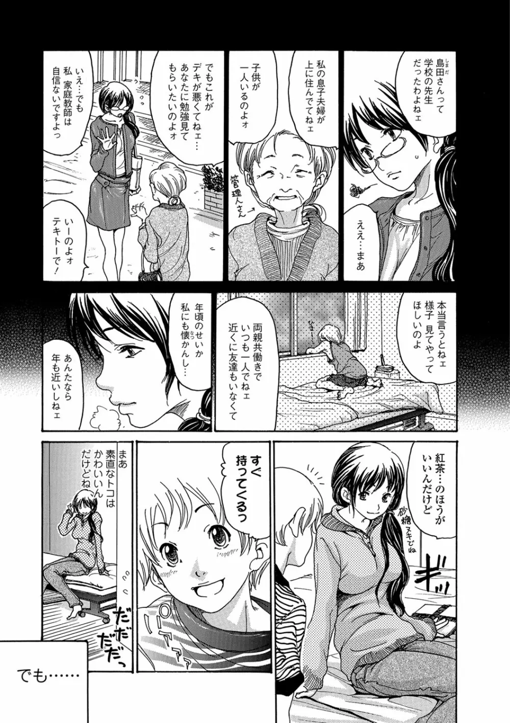 Web コミックトウテツ Vol.31 Page.84