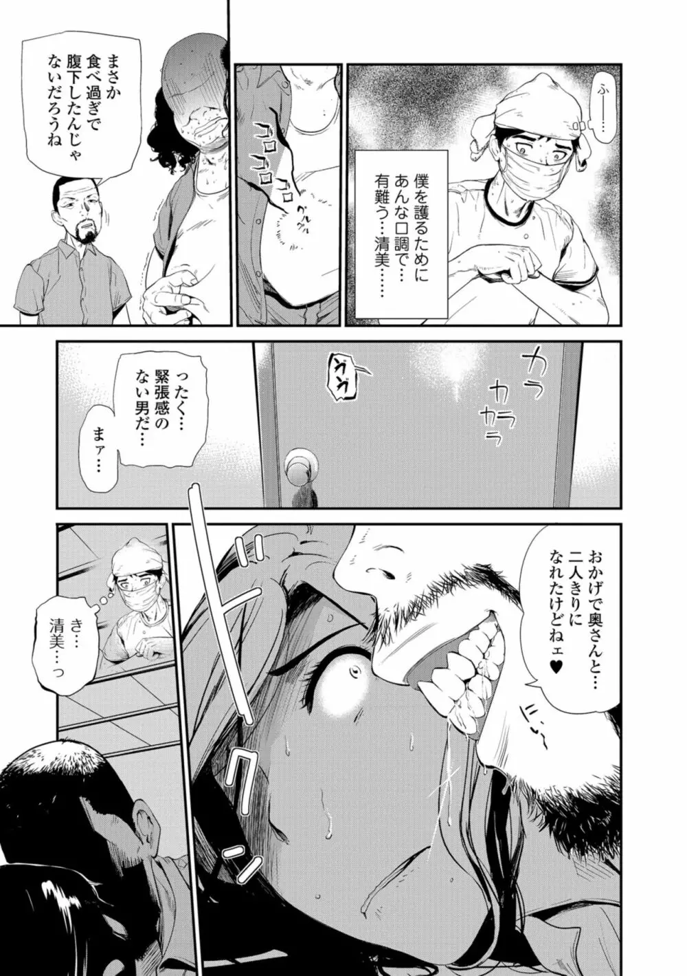 Web コミックトウテツ Vol.32 Page.11