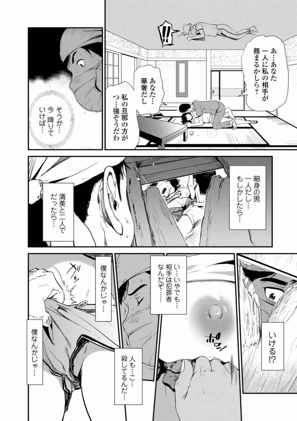 Web コミックトウテツ Vol.32 Page.12