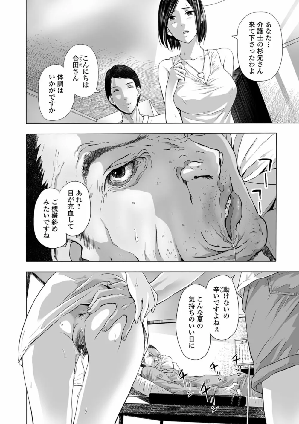 Web コミックトウテツ Vol.32 Page.30