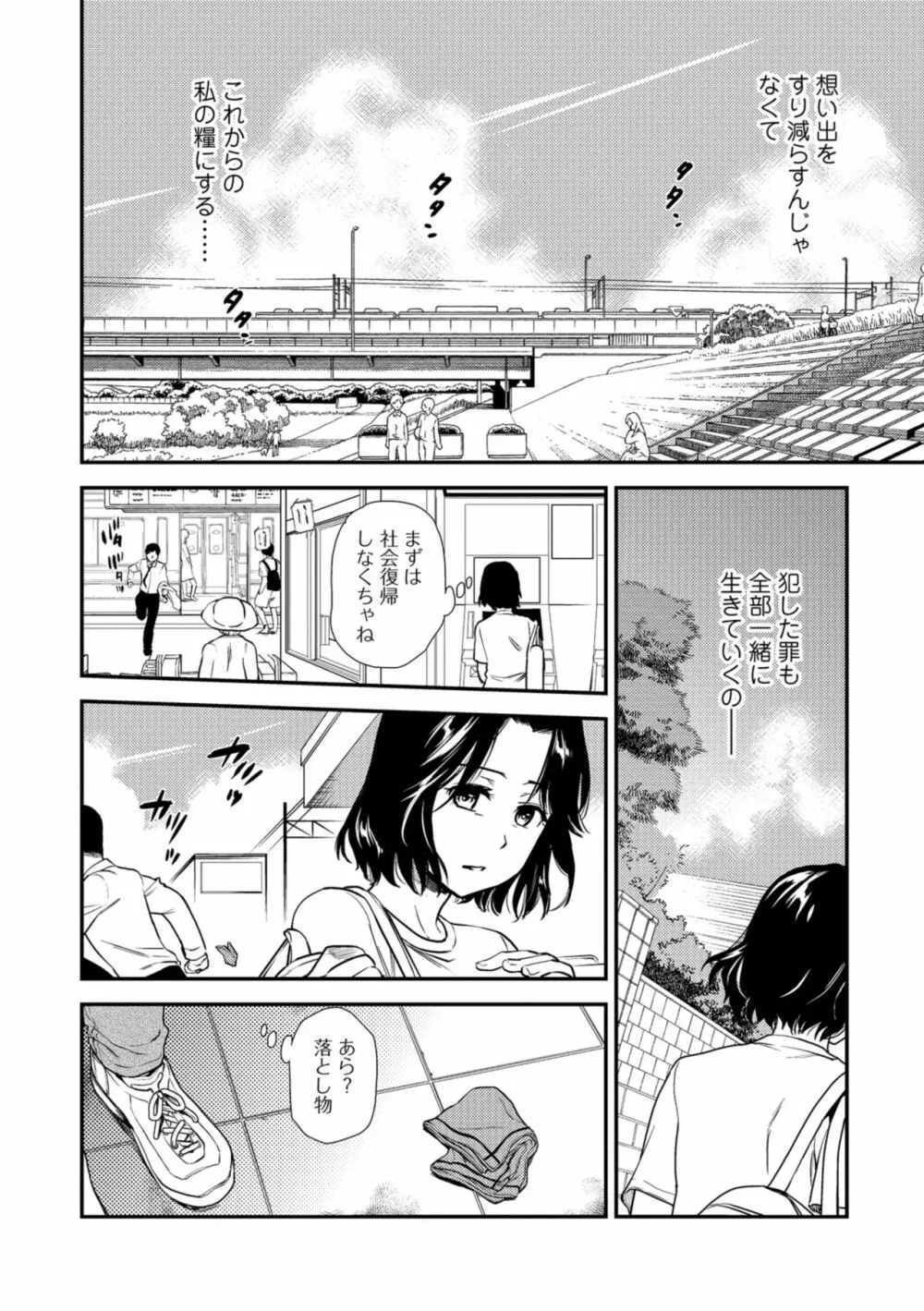 Web コミックトウテツ Vol.32 Page.70