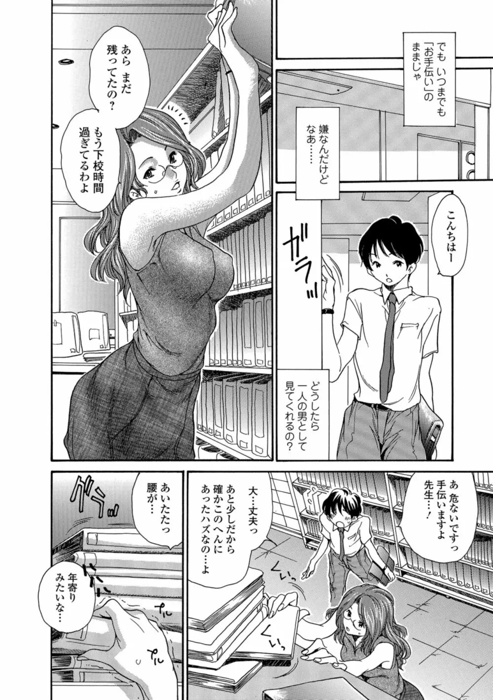 Web コミックトウテツ Vol.32 Page.76