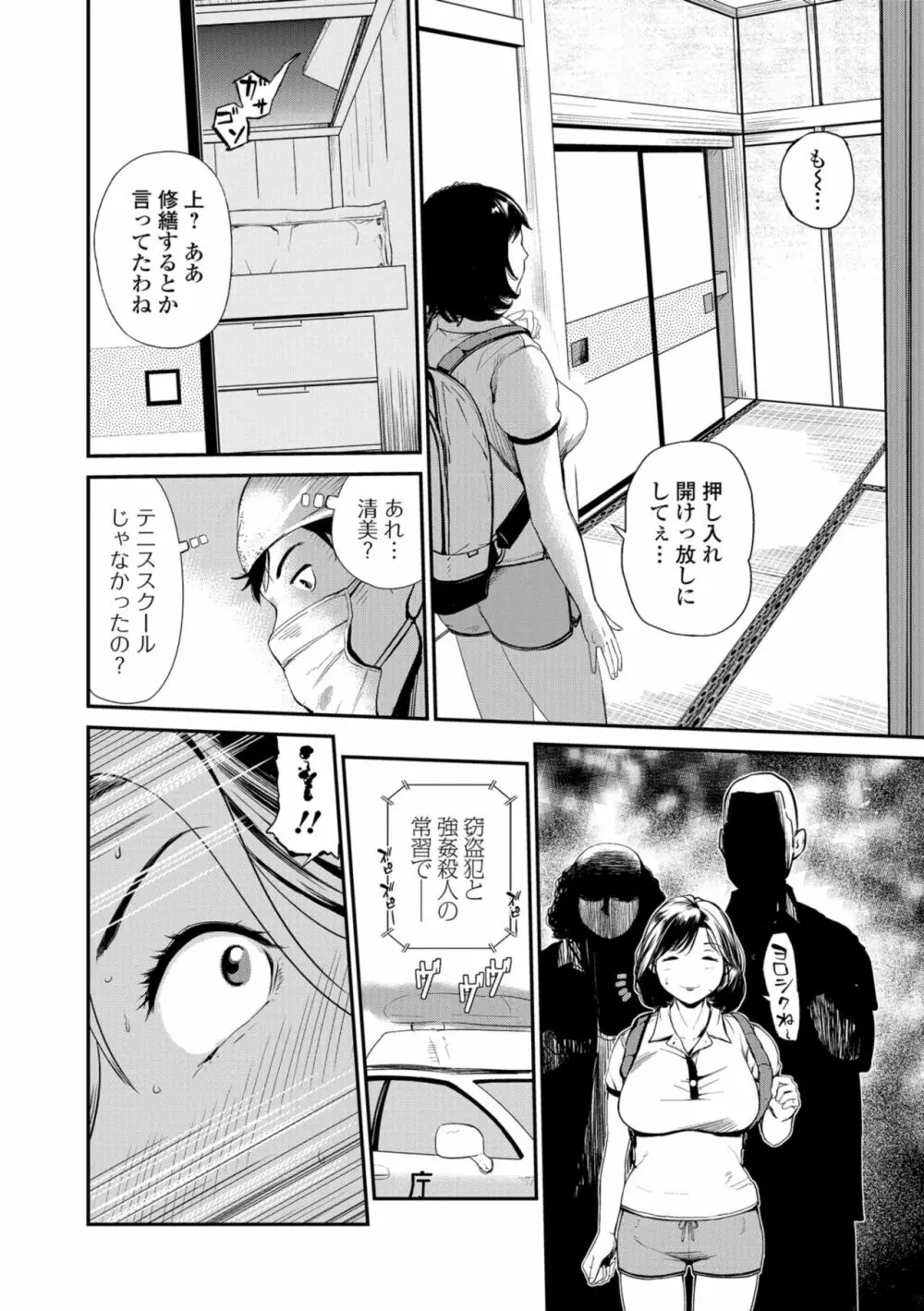 Web コミックトウテツ Vol.32 Page.8