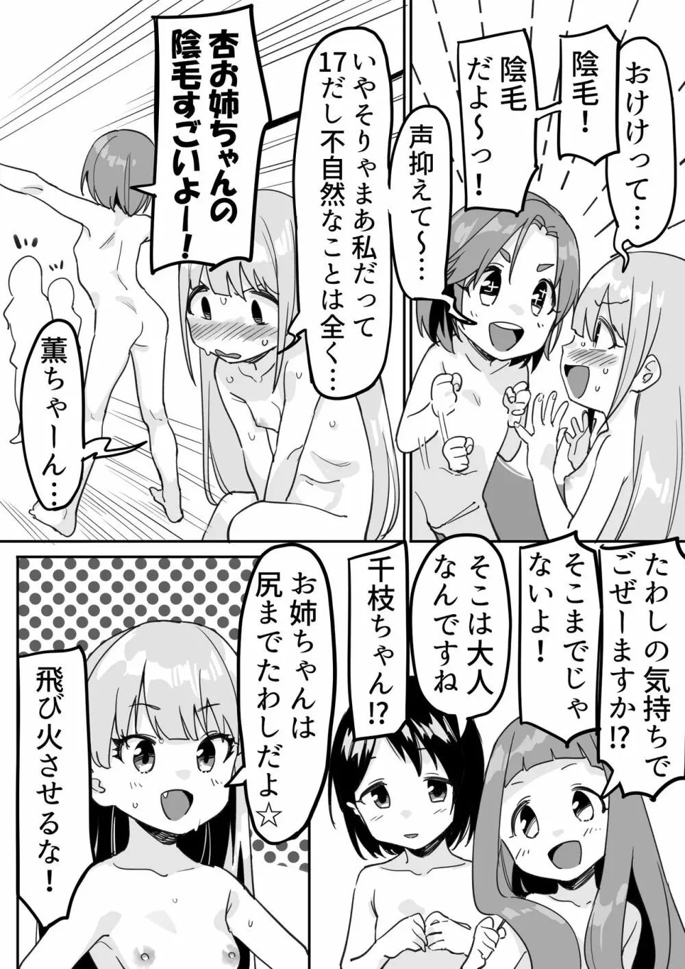 デレマスちょっとえっちな漫画 Page.2