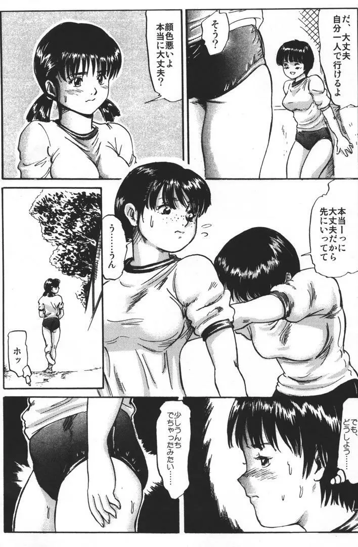 毒姫の蜜 Page.68