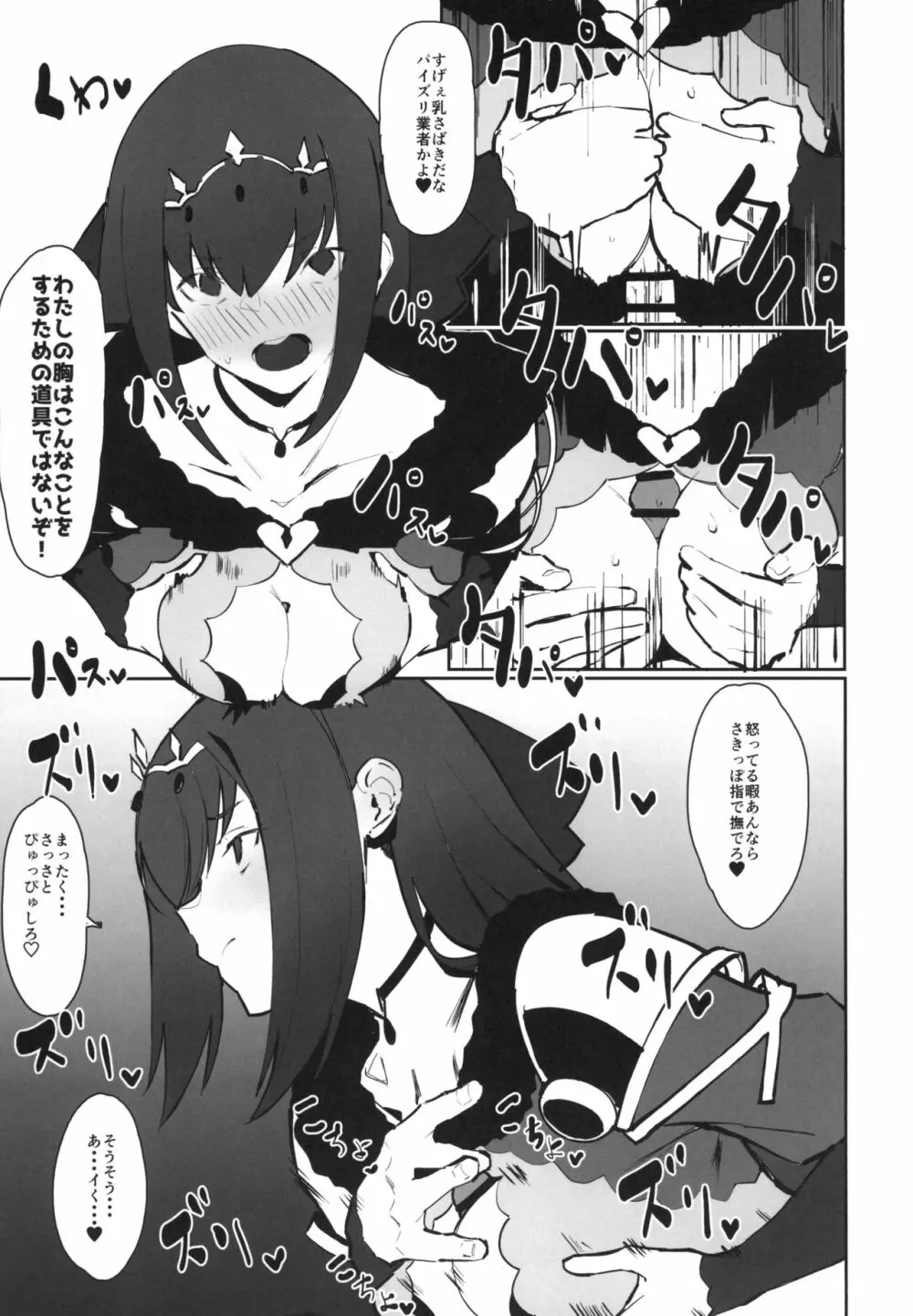 北欧の女神とチャラ男のルーン Page.9