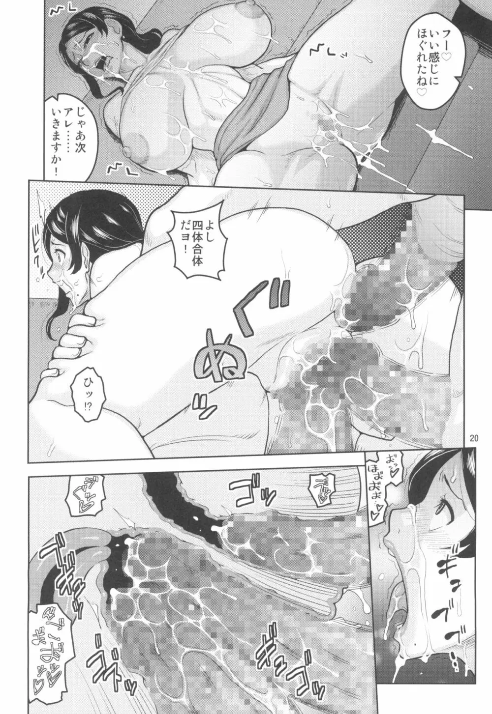 美人女上司を犯る!3 Page.22