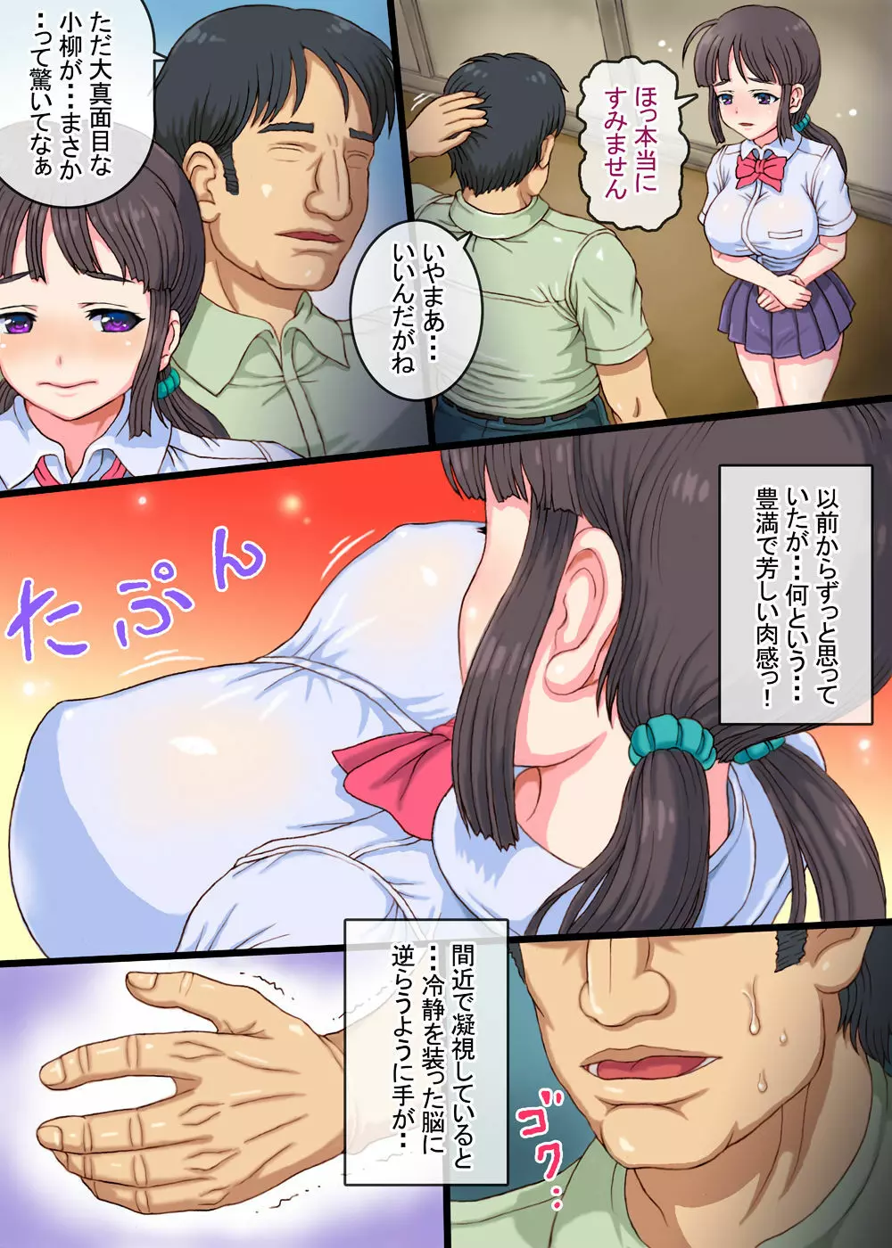 地味でマジメな文系少女は拒めない Page.10