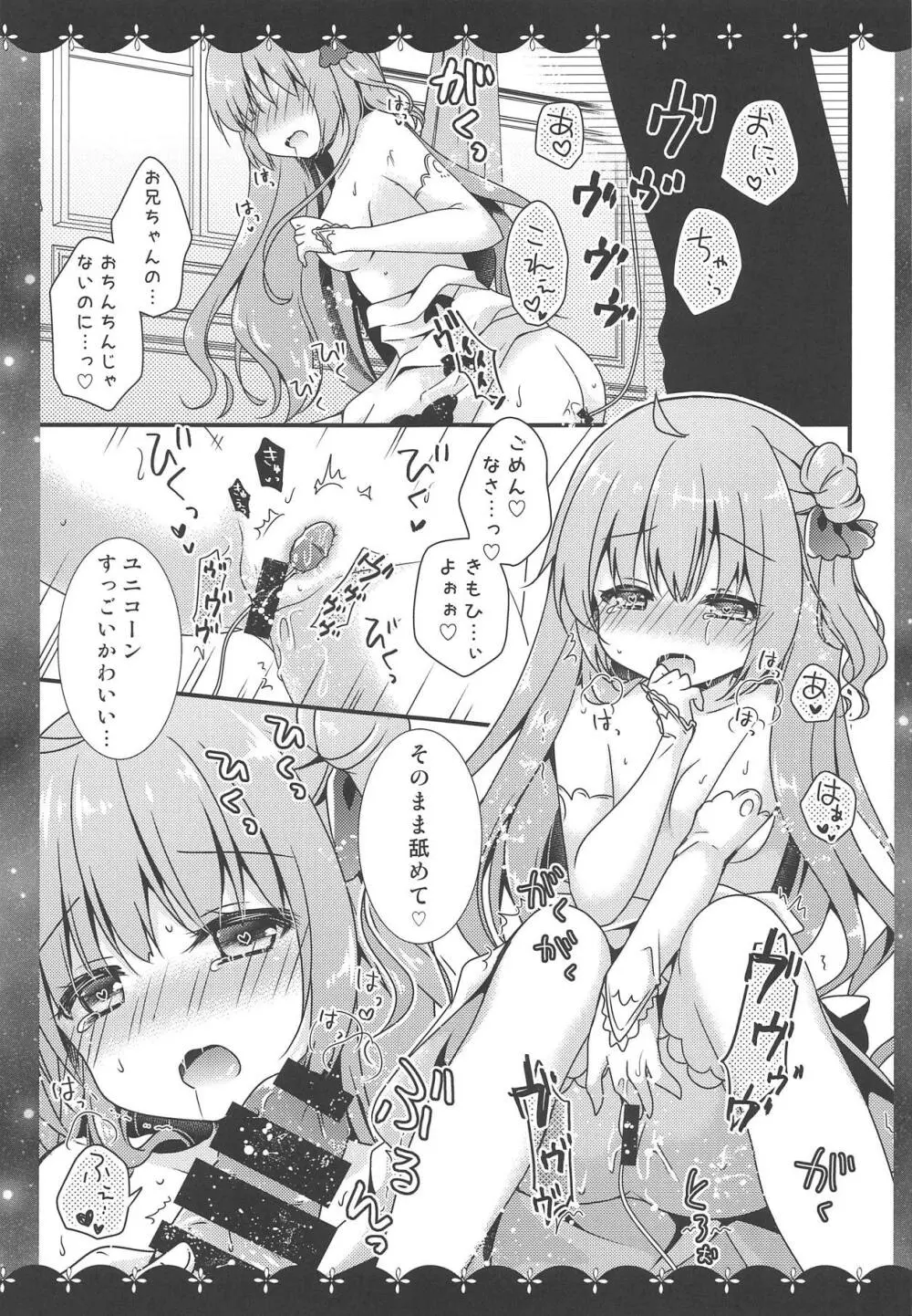 ユニコーンとえっちなお城でおもちゃあそび Page.10