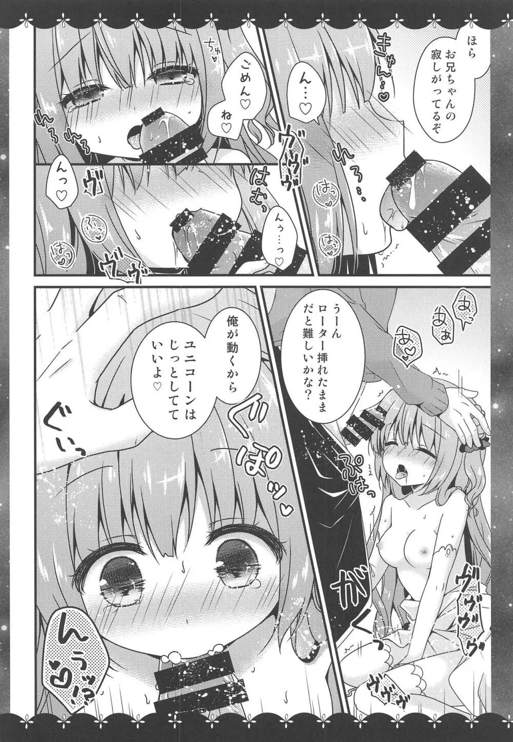 ユニコーンとえっちなお城でおもちゃあそび Page.11