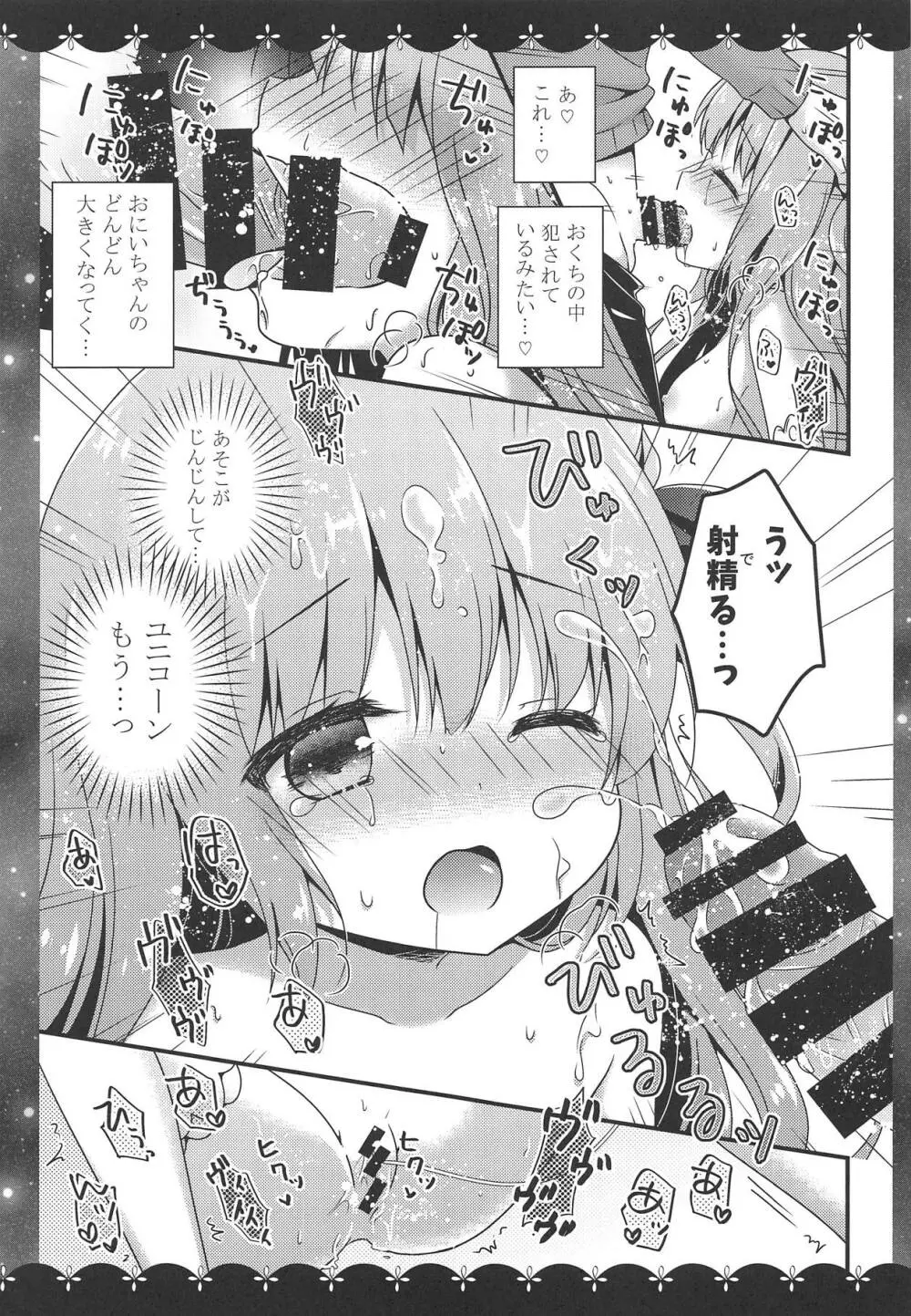 ユニコーンとえっちなお城でおもちゃあそび Page.12