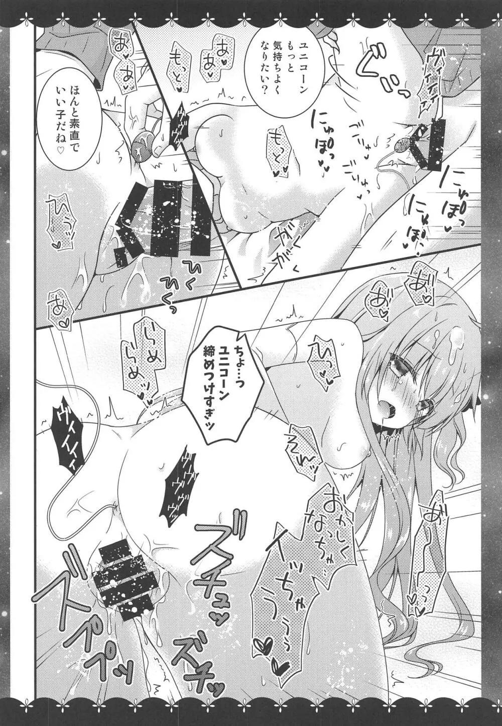 ユニコーンとえっちなお城でおもちゃあそび Page.17