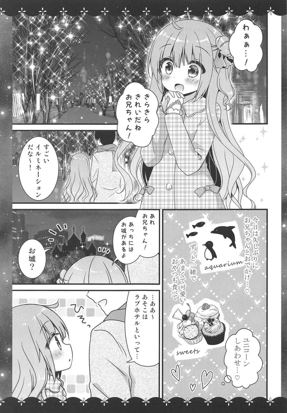 ユニコーンとえっちなお城でおもちゃあそび Page.4