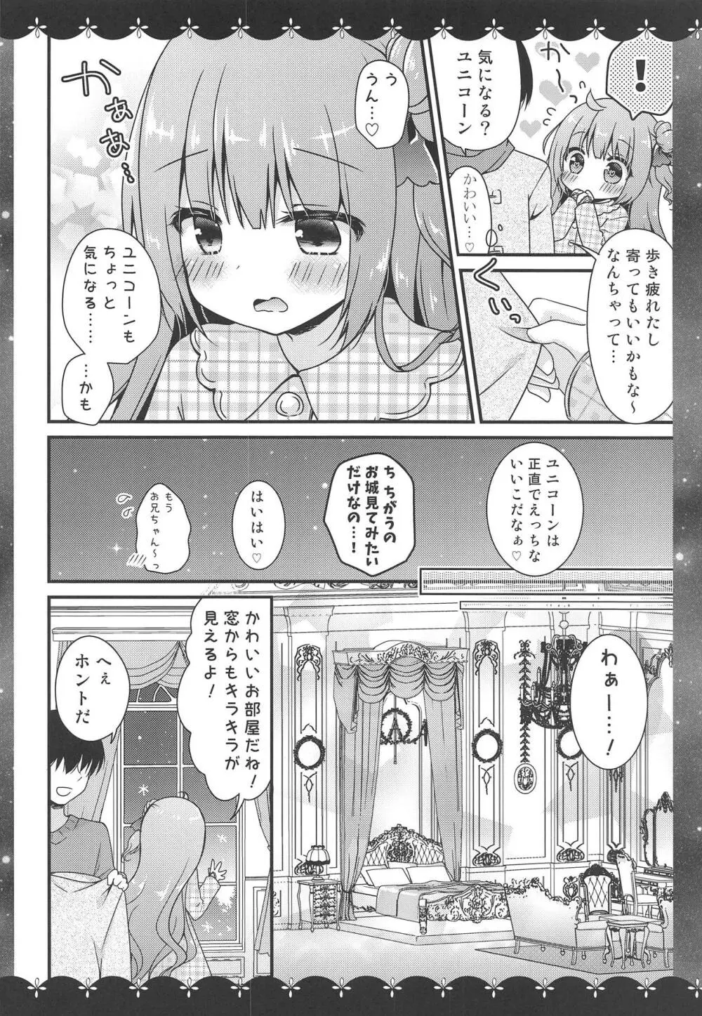 ユニコーンとえっちなお城でおもちゃあそび Page.5