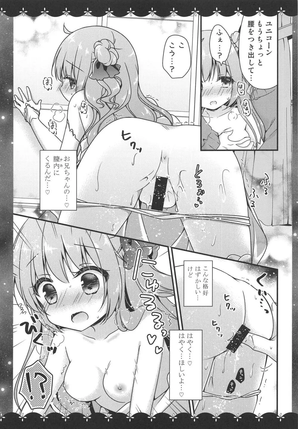 ユニコーンとえっちなお城でおもちゃあそび Page.8